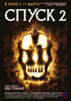  2 / The Descent: Part 2