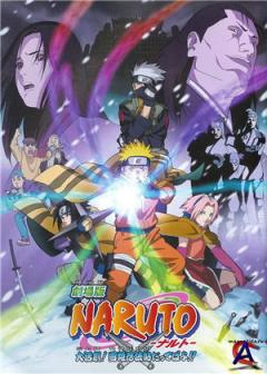  / Gekijo-ban Naruto: Daikatsugeki! Yukihime ninpocho dattebayo!!