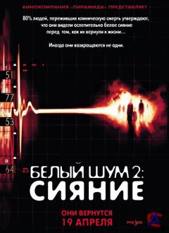   2:  / White Noise 2: The Light