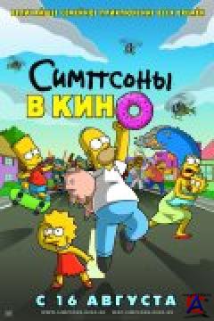    / Simpsons Movie, The