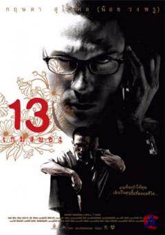 13  / 13 game sayawng