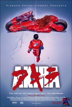  / Akira