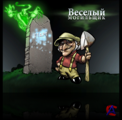   / Graveyard Shift (NevoSoft) (RUS) [P]
