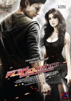   / Bangkok Adrenaline