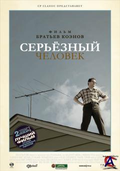   / A Serious Man