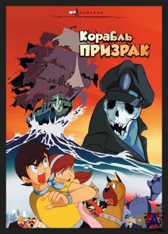 - / The Flying Ghost Ship