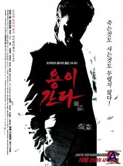   / Ryu ga gotoku: gekijo-ban