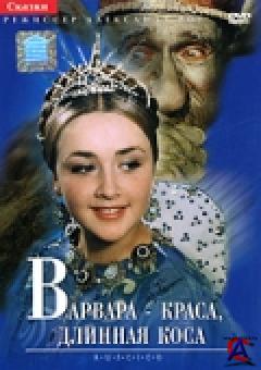 -,   / Varvara-krasa, dlinnaya kosa