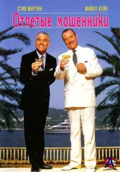   / Dirty Rotten Scoundrels