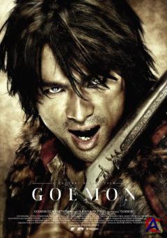  / Goemon