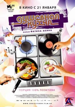   / Soul Kitchen