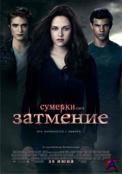 . .  / Twilight Saga: Eclipse, The