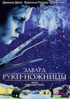  - / Edward Scissorhands