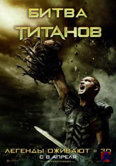   / Clash of the Titans [TS]