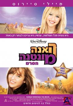  :  / Hannah Montana: The Movie