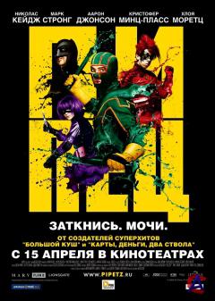 / Kick-Ass
