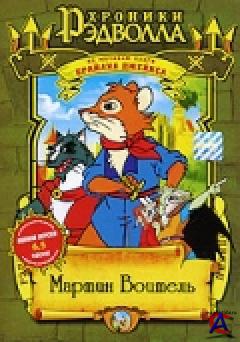  :   / Martin the Warrior: A Tale of Redwall [3 ]