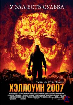  2007 / Halloween