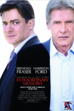   / Extraordinary Measures