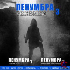 PENUMBRA TRILOGY