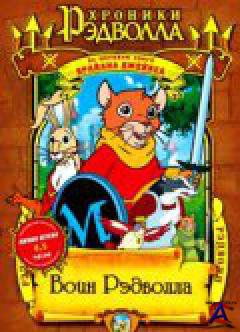  :   / Redwall [1 ]