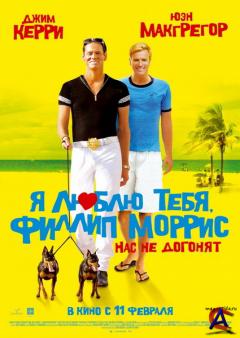   ,   / I Love You Phillip Morris