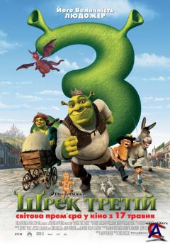   / Shrek the Third
