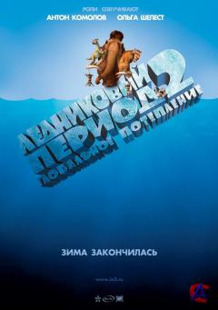   2:   / Ice Age: The Meltdown