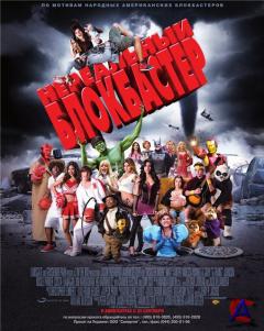   / Disaster Movie