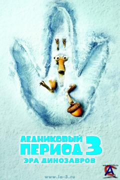   3:   / Ice Age: Dawn of the Dinosaurs