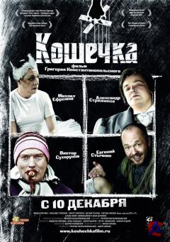  / Koshechka