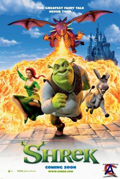  / Shrek