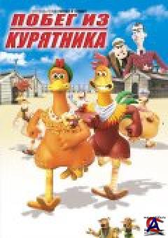    / Chicken Run