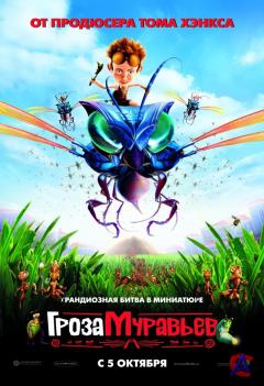   / Ant Bully, The