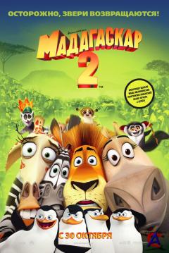  2 / Madagascar: Escape 2 Africa