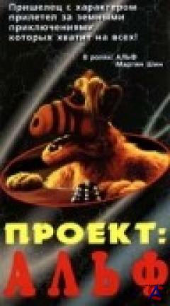 :  / Project: ALF