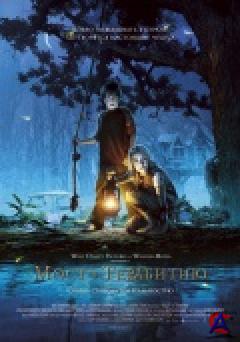    / Bridge to Terabithia