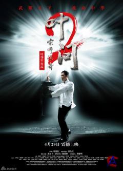   2 / Yip Man 2: Chung si chuen kei