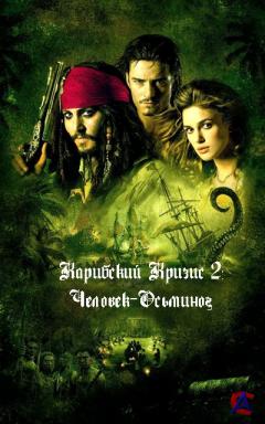   2: - / Pirates of the Caribbean: Dead Mans Chest