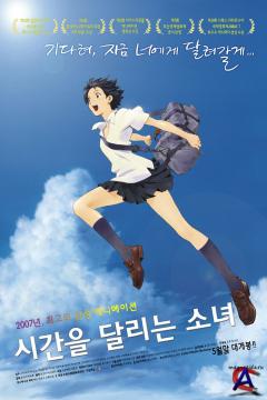 ,   / Toki o kakeru shjo