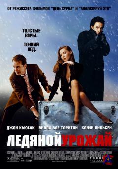   / Ice Harvest, The