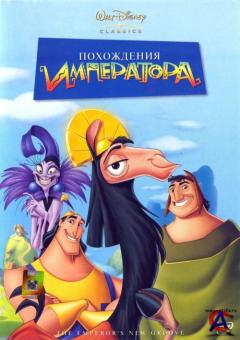   / The Emperors New Groove