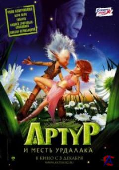     / Arthur et la vengeance de Maltazard (2009) CAMRip DVDRip