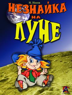    / Neznaika na lune