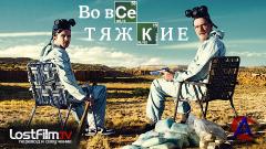    / Breaking Bad (1 )