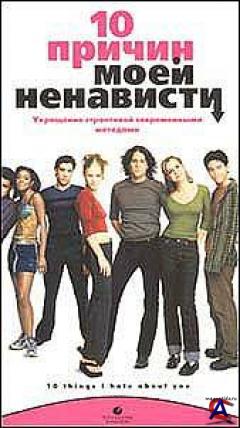 10    / 10 Things I Hate About You