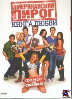  :   / American Pie Presents: The Book of Love