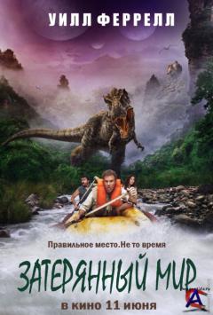   / Land of the Lost