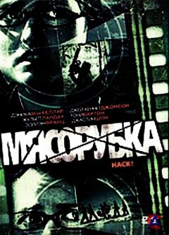  / Hack!
