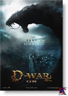  / D-War [HD]
